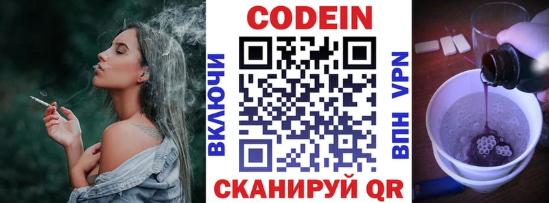 Codein напиток Lean (лин)  Свирск 
